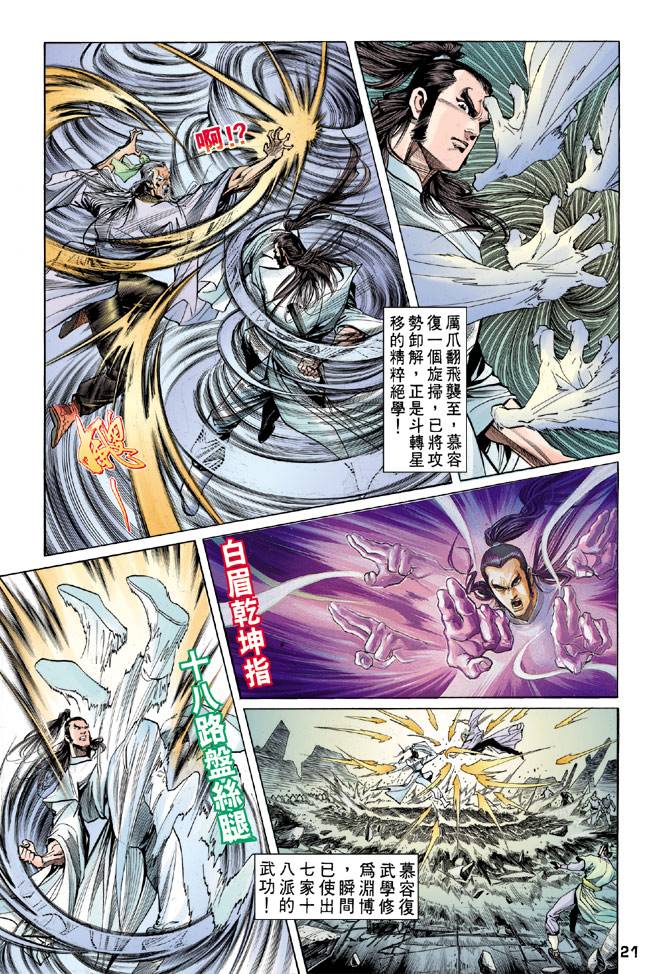 《天龙八部》漫画最新章节第38回免费下拉式在线观看章节第【18】张图片