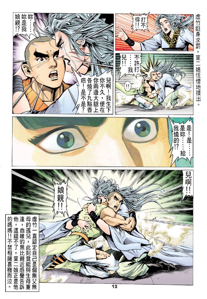 《天龙八部》漫画最新章节第75回免费下拉式在线观看章节第【12】张图片