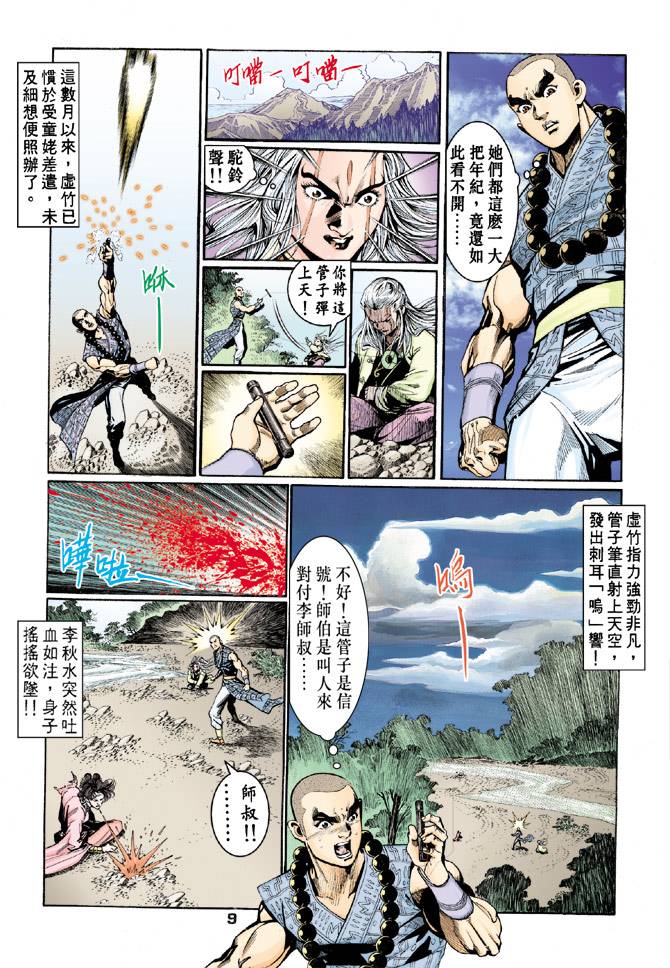 《天龙八部》漫画最新章节第59回免费下拉式在线观看章节第【9】张图片