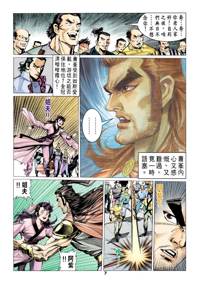 《天龙八部》漫画最新章节第69回免费下拉式在线观看章节第【7】张图片