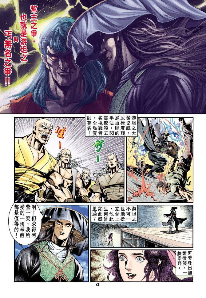 《天龙八部》漫画最新章节第60回免费下拉式在线观看章节第【4】张图片