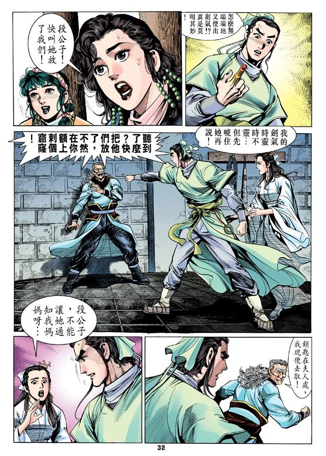 《天龙八部》漫画最新章节第9回免费下拉式在线观看章节第【31】张图片