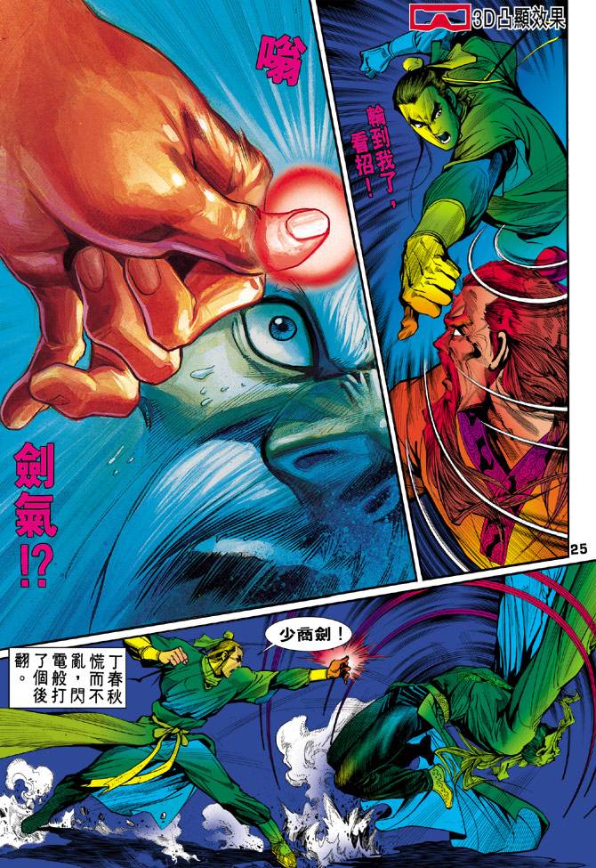 《天龙八部》漫画最新章节第40回免费下拉式在线观看章节第【25】张图片