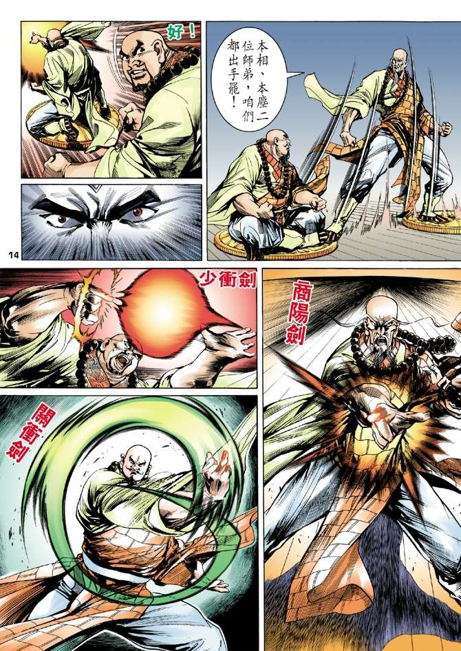 《天龙八部》漫画最新章节第7回免费下拉式在线观看章节第【14】张图片