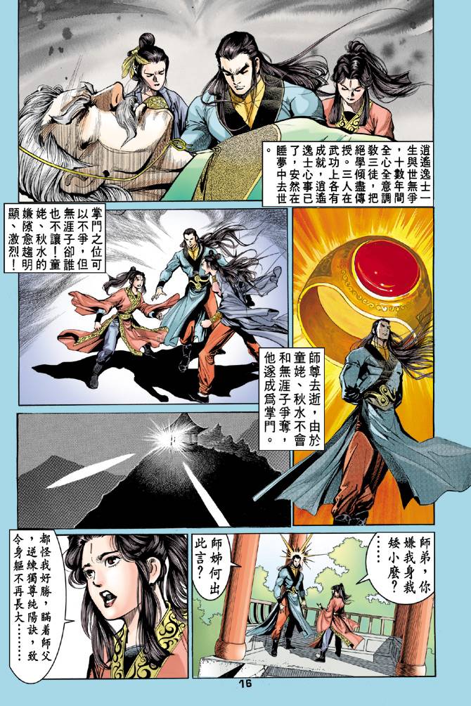 《天龙八部》漫画最新章节第53回免费下拉式在线观看章节第【16】张图片