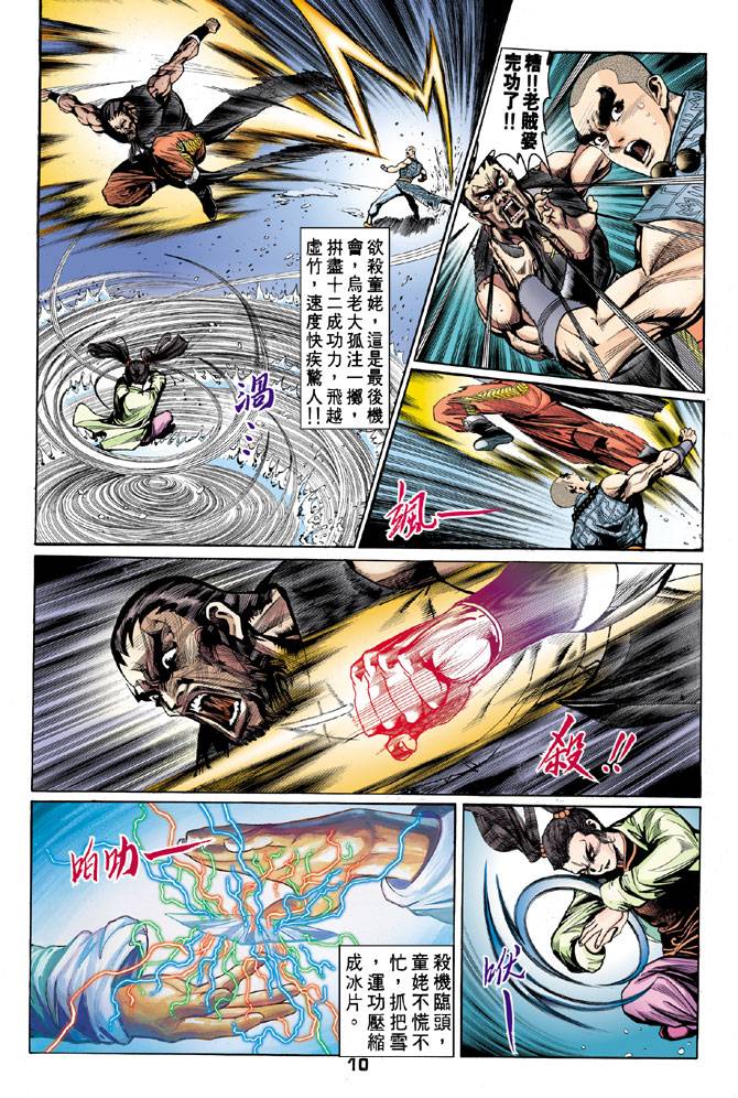 《天龙八部》漫画最新章节第52回免费下拉式在线观看章节第【10】张图片