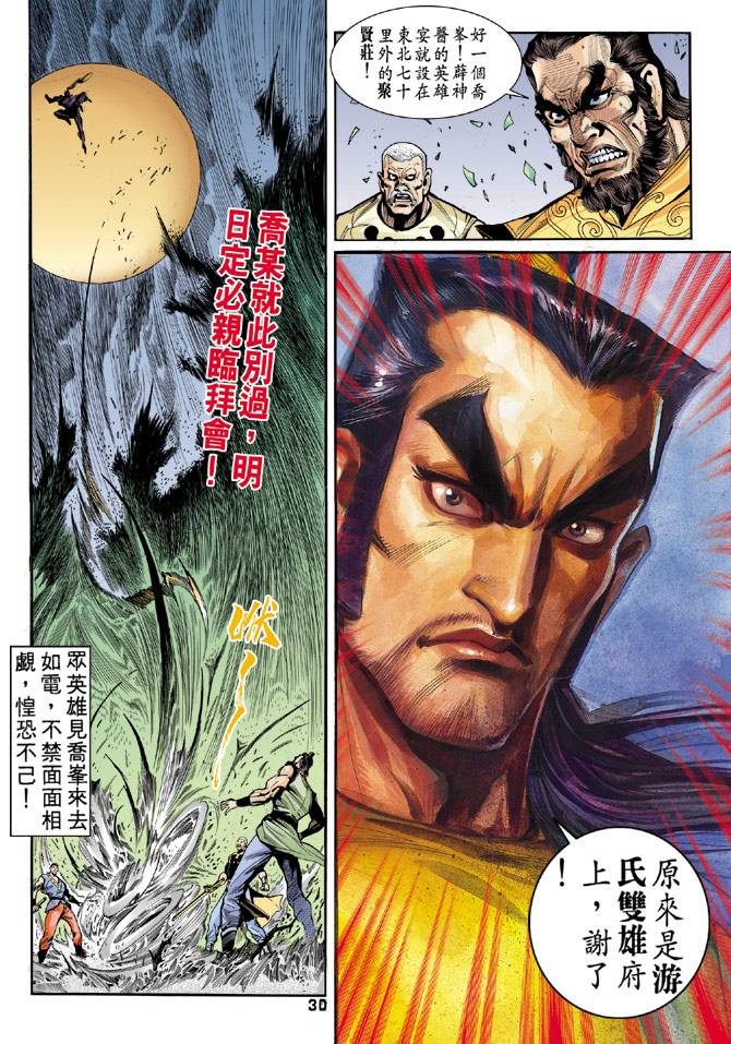 《天龙八部》漫画最新章节第20回免费下拉式在线观看章节第【30】张图片