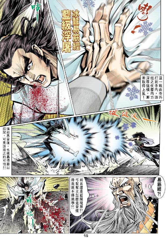 《天龙八部》漫画最新章节第67回免费下拉式在线观看章节第【15】张图片