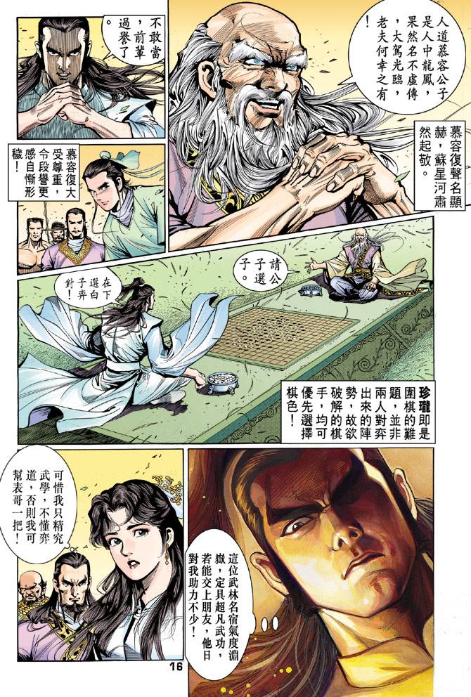 《天龙八部》漫画最新章节第42回免费下拉式在线观看章节第【15】张图片