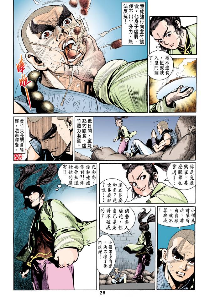 《天龙八部》漫画最新章节第55回免费下拉式在线观看章节第【27】张图片