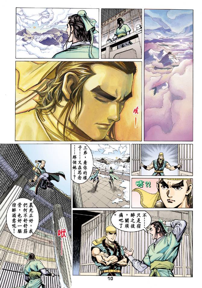 《天龙八部》漫画最新章节第63回免费下拉式在线观看章节第【10】张图片