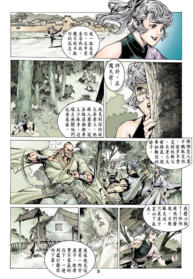 《天龙八部》漫画最新章节第79回免费下拉式在线观看章节第【5】张图片