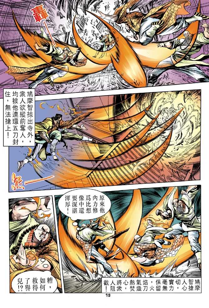 《天龙八部》漫画最新章节第8回免费下拉式在线观看章节第【19】张图片