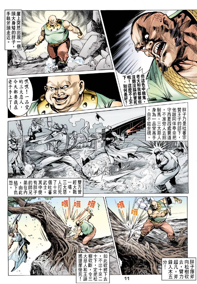 《天龙八部》漫画最新章节第80回免费下拉式在线观看章节第【11】张图片