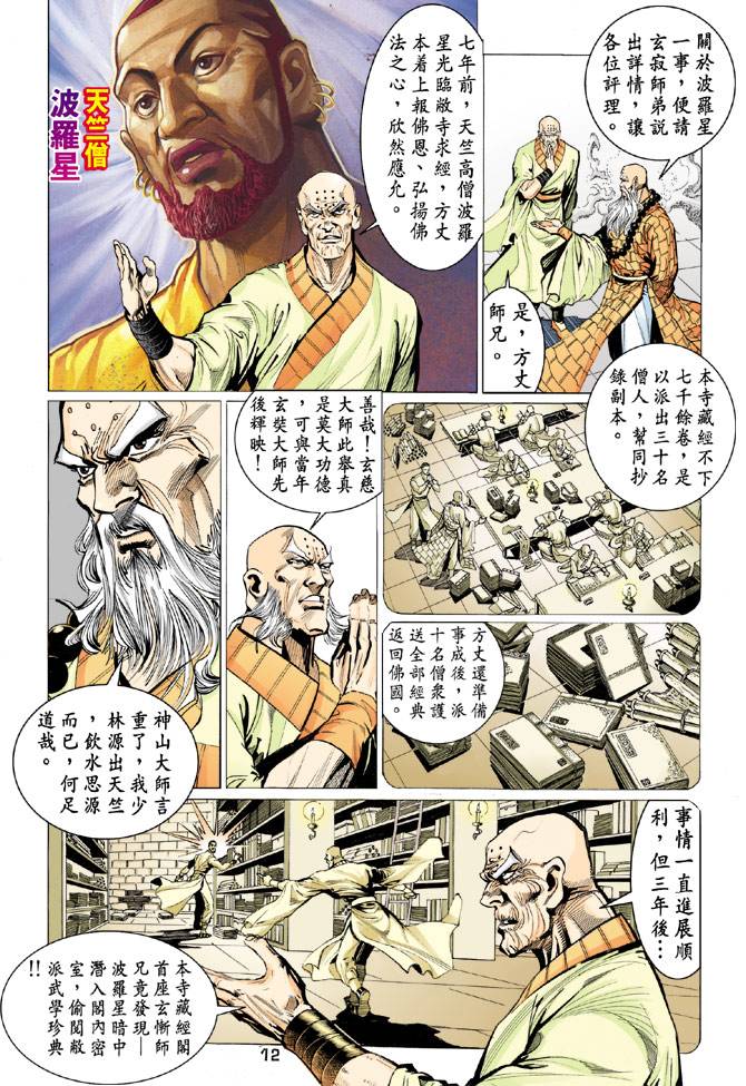 《天龙八部》漫画最新章节第64回免费下拉式在线观看章节第【10】张图片