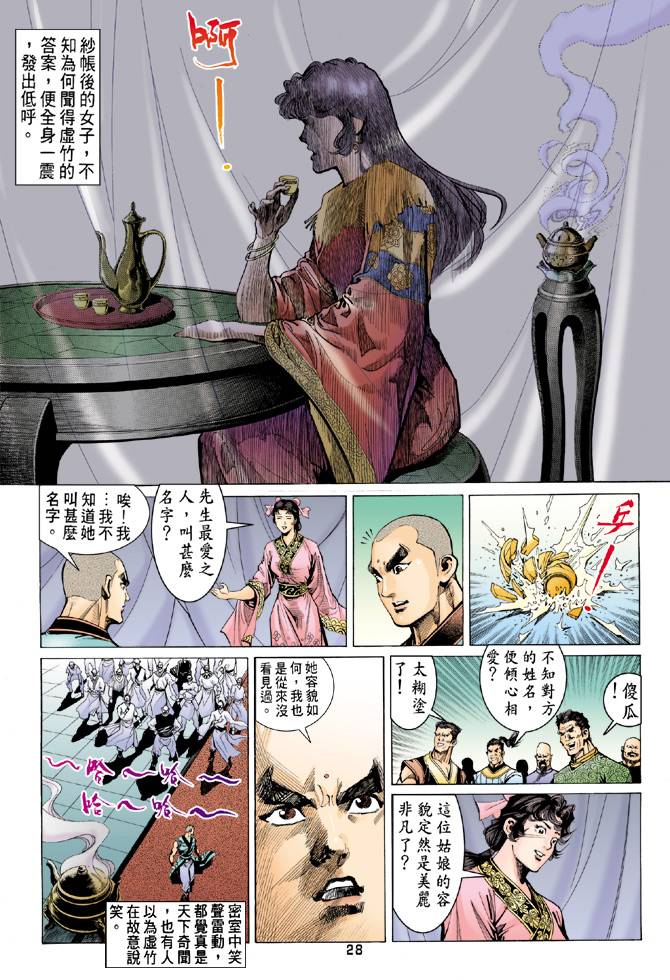 《天龙八部》漫画最新章节第82回免费下拉式在线观看章节第【27】张图片