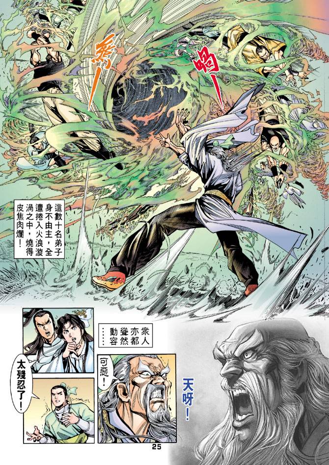 《天龙八部》漫画最新章节第44回免费下拉式在线观看章节第【25】张图片