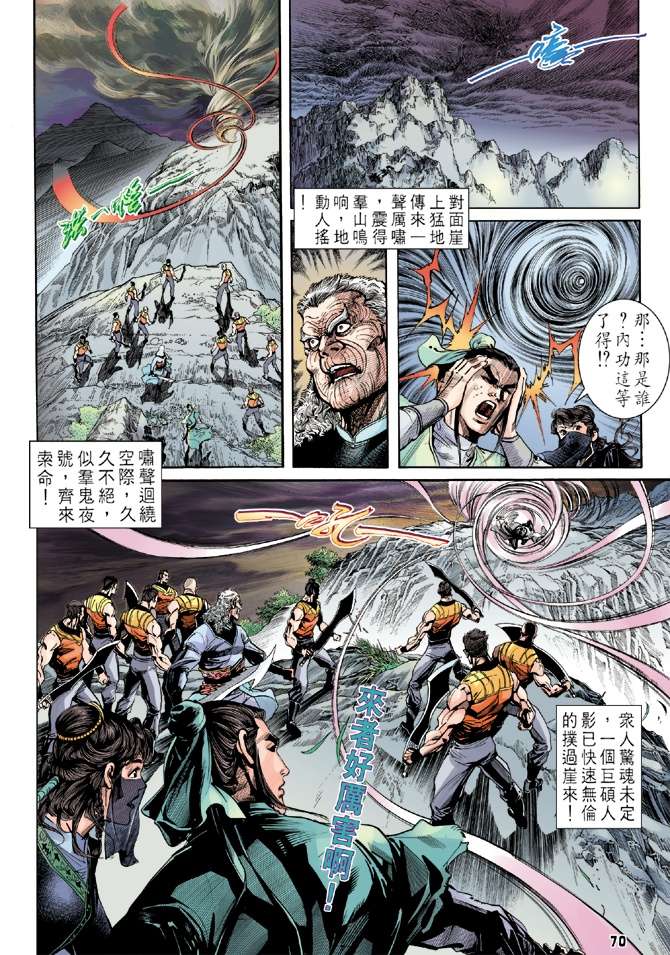 《天龙八部》漫画最新章节第1回免费下拉式在线观看章节第【66】张图片