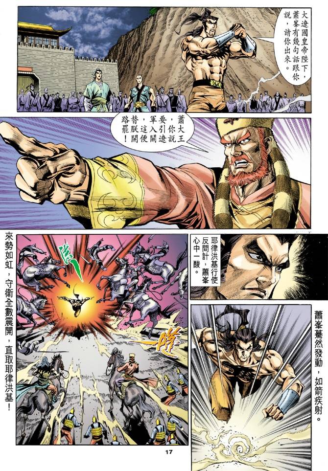 《天龙八部》漫画最新章节第100回免费下拉式在线观看章节第【17】张图片