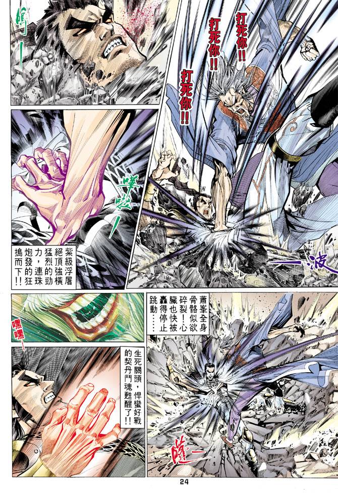 《天龙八部》漫画最新章节第69回免费下拉式在线观看章节第【24】张图片