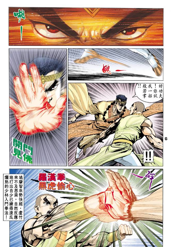 《天龙八部》漫画最新章节第65回免费下拉式在线观看章节第【6】张图片