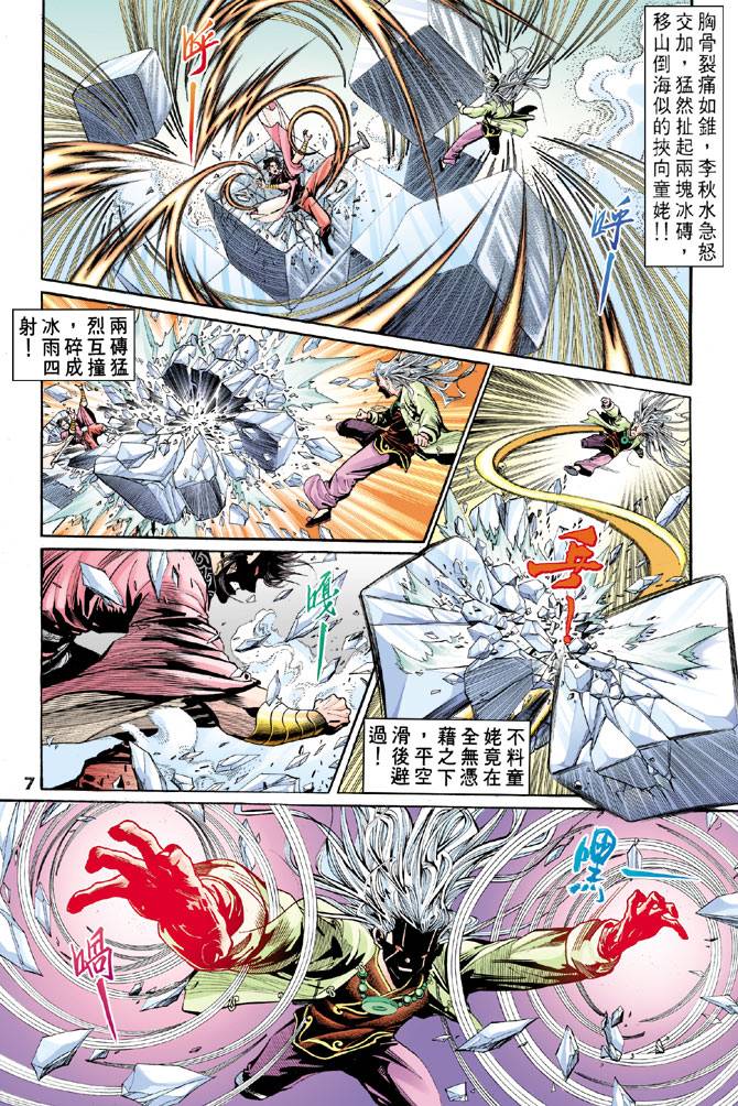 《天龙八部》漫画最新章节第58回免费下拉式在线观看章节第【7】张图片