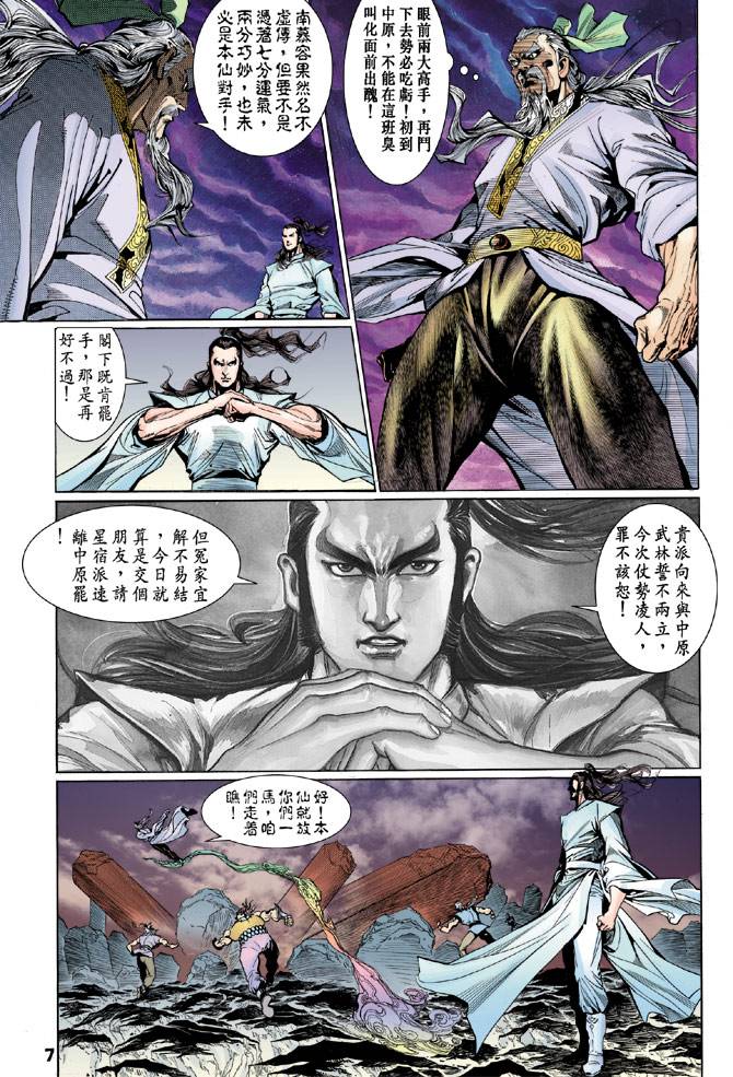 《天龙八部》漫画最新章节第39回免费下拉式在线观看章节第【6】张图片