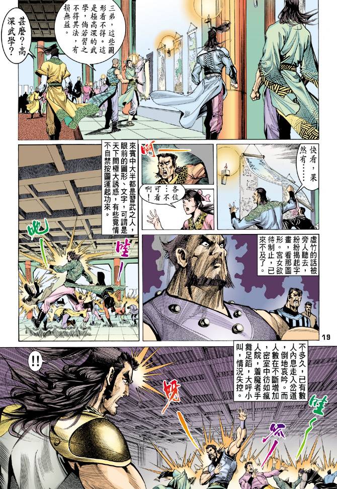 《天龙八部》漫画最新章节第82回免费下拉式在线观看章节第【18】张图片