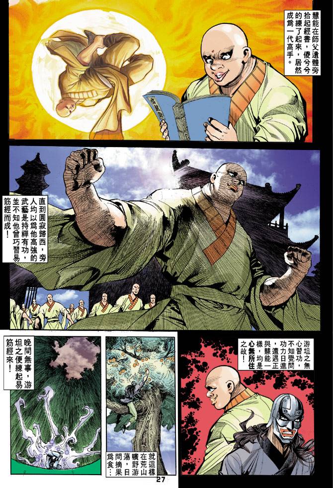 《天龙八部》漫画最新章节第35回免费下拉式在线观看章节第【25】张图片