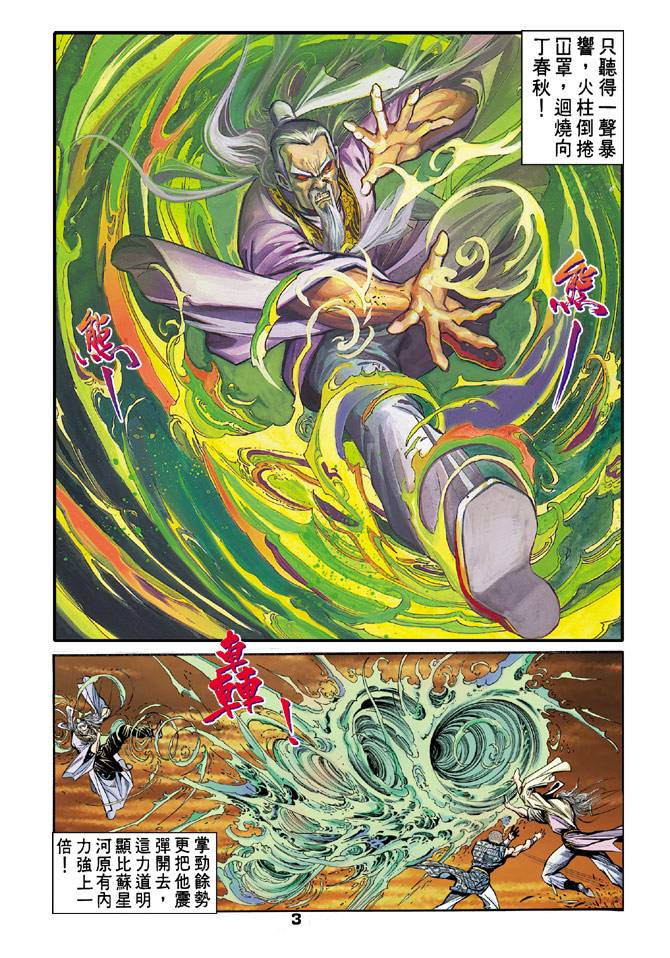 《天龙八部》漫画最新章节第45回免费下拉式在线观看章节第【3】张图片