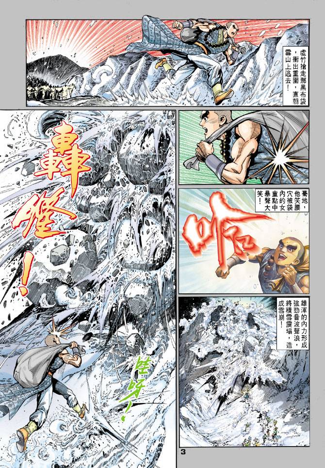 《天龙八部》漫画最新章节第51回免费下拉式在线观看章节第【3】张图片