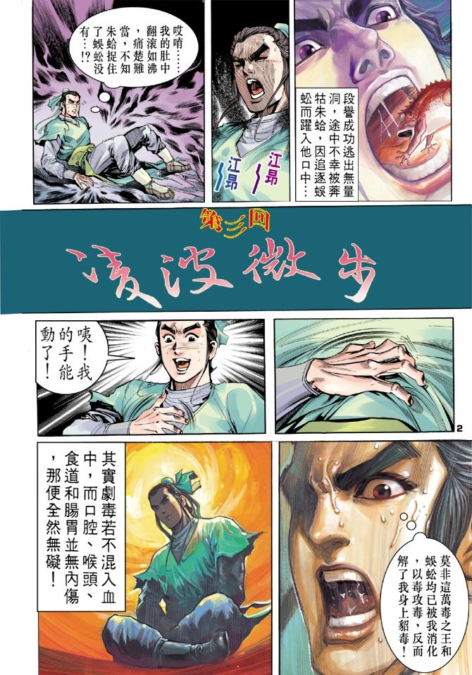 《天龙八部》漫画最新章节第3回免费下拉式在线观看章节第【2】张图片