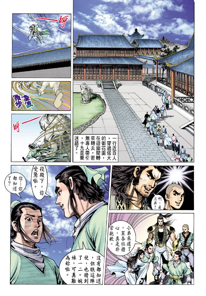 《天龙八部》漫画最新章节第82回免费下拉式在线观看章节第【13】张图片