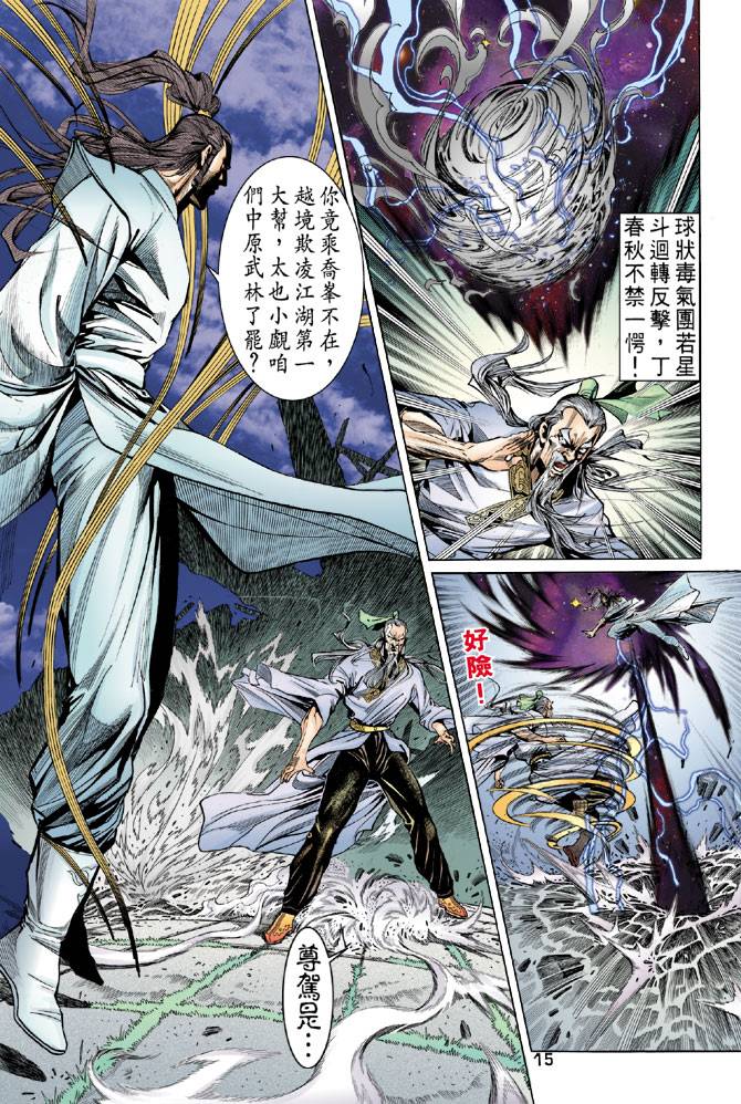 《天龙八部》漫画最新章节第38回免费下拉式在线观看章节第【13】张图片