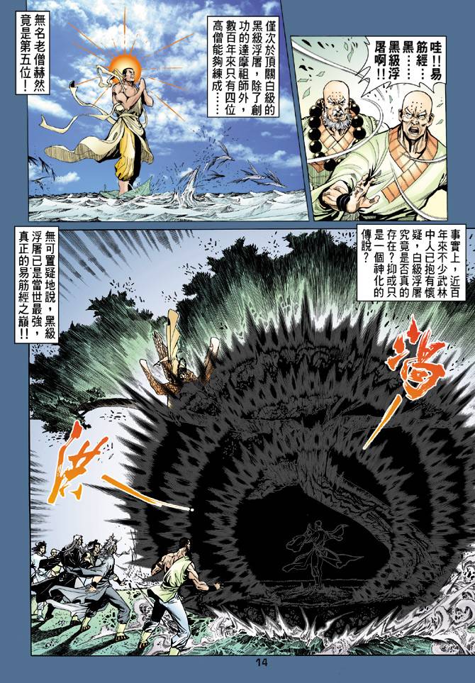 《天龙八部》漫画最新章节第79回免费下拉式在线观看章节第【14】张图片