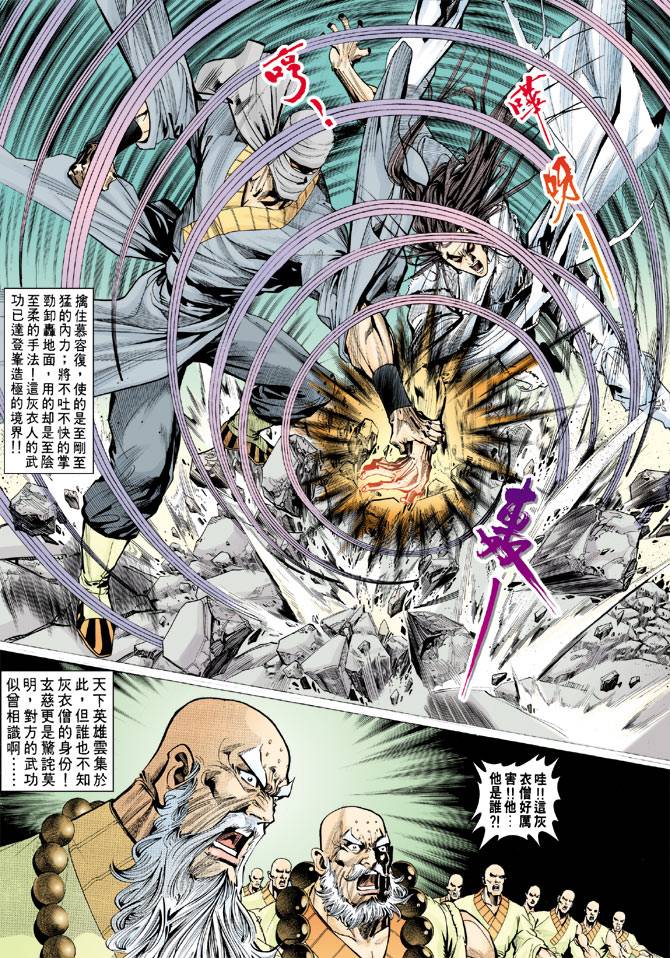 《天龙八部》漫画最新章节第74回免费下拉式在线观看章节第【29】张图片