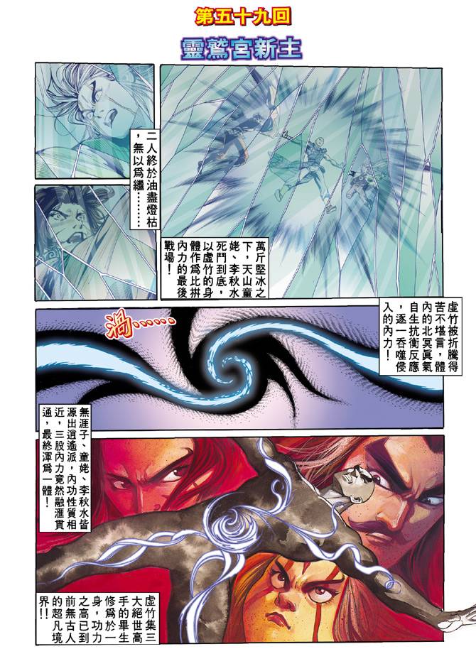 《天龙八部》漫画最新章节第59回免费下拉式在线观看章节第【2】张图片