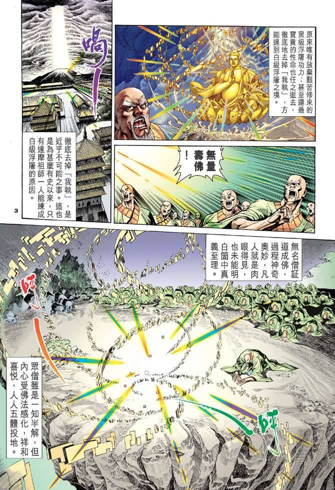 《天龙八部》漫画最新章节第97回免费下拉式在线观看章节第【3】张图片