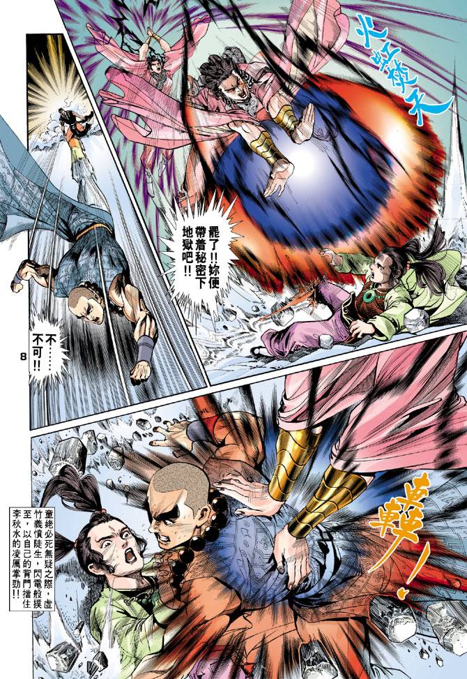 《天龙八部》漫画最新章节第54回免费下拉式在线观看章节第【8】张图片