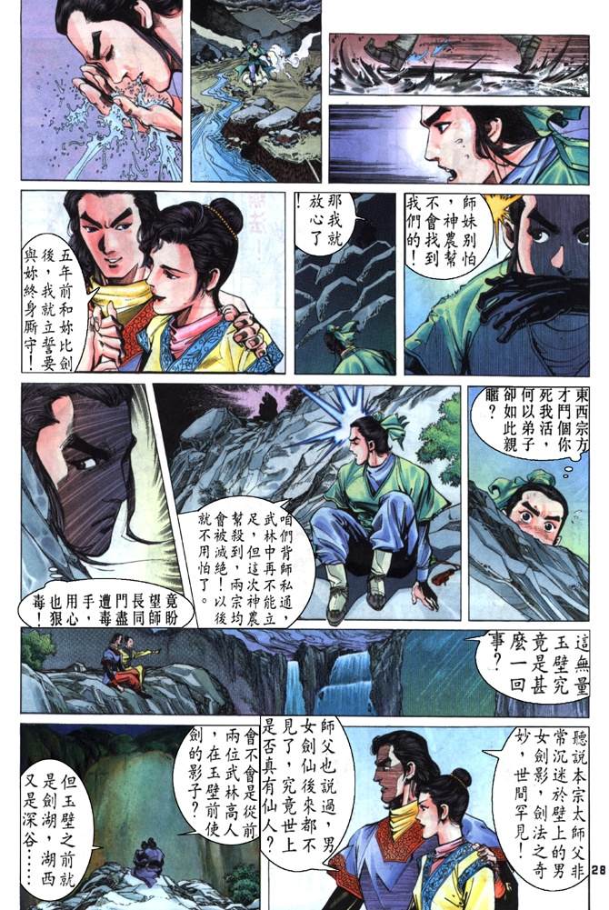 《天龙八部》漫画最新章节第1回免费下拉式在线观看章节第【24】张图片