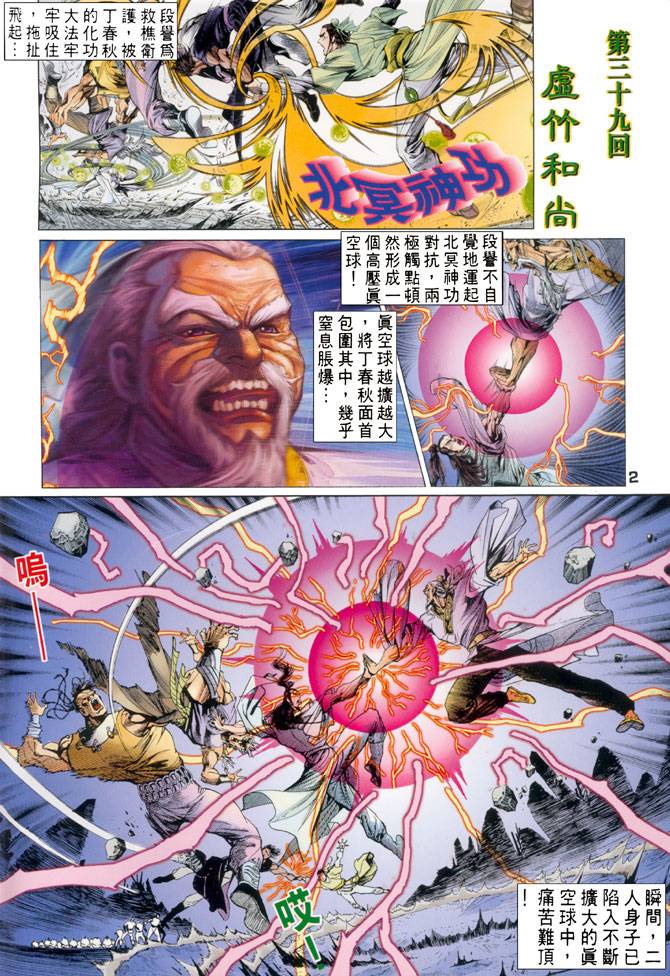 《天龙八部》漫画最新章节第39回免费下拉式在线观看章节第【2】张图片