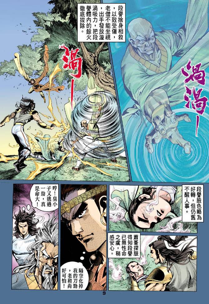 《天龙八部》漫画最新章节第79回免费下拉式在线观看章节第【9】张图片