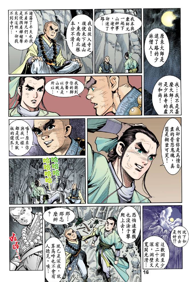 《天龙八部》漫画最新章节第39回免费下拉式在线观看章节第【15】张图片