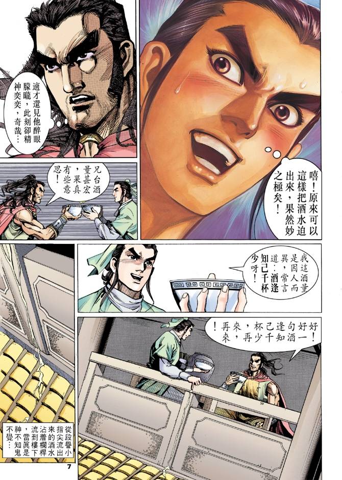 《天龙八部》漫画最新章节第12回免费下拉式在线观看章节第【7】张图片