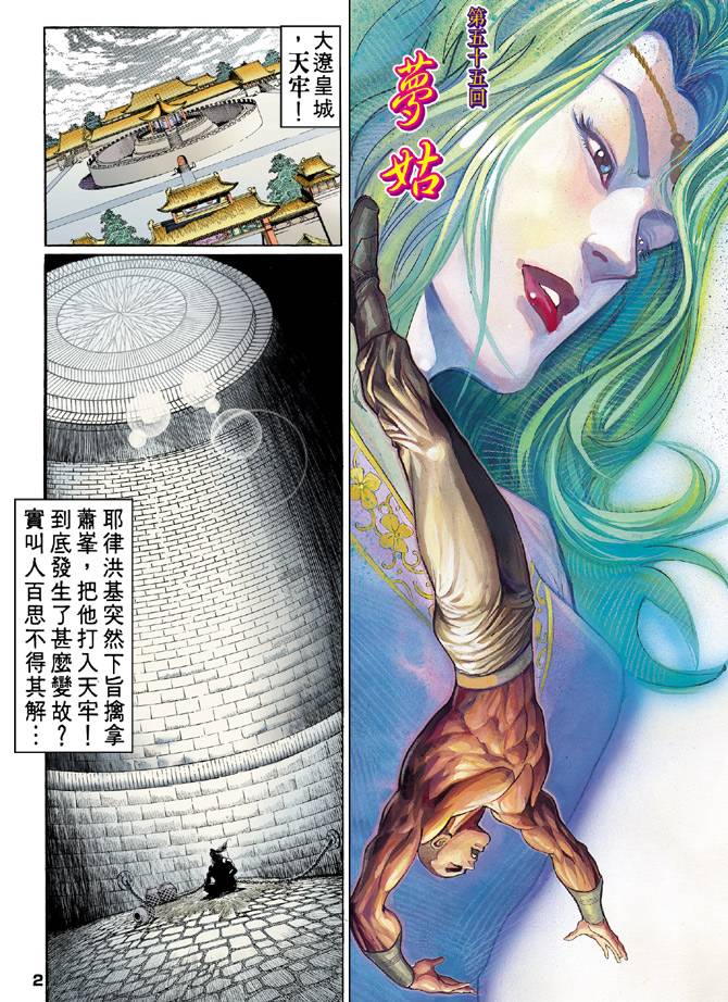 《天龙八部》漫画最新章节第55回免费下拉式在线观看章节第【2】张图片