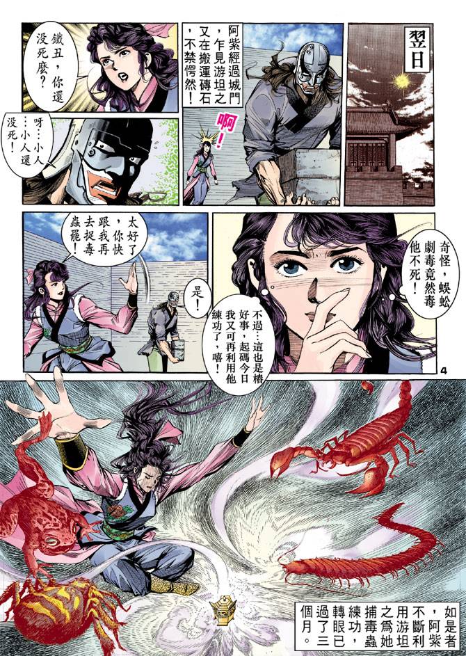 《天龙八部》漫画最新章节第34回免费下拉式在线观看章节第【4】张图片