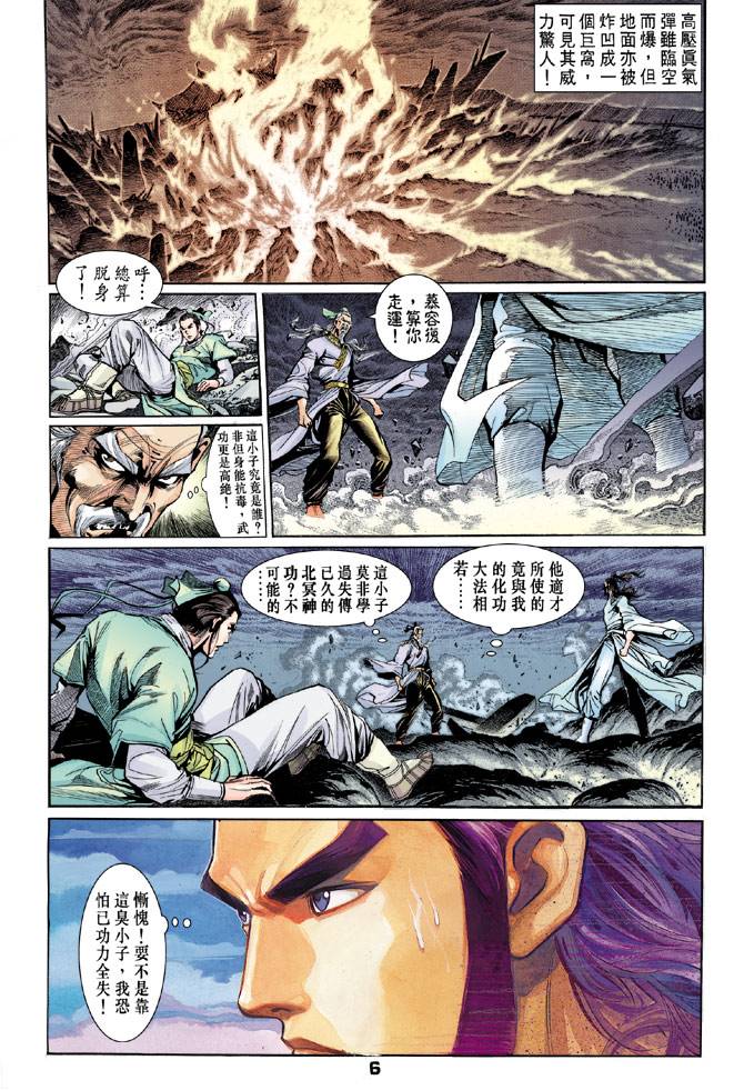 《天龙八部》漫画最新章节第39回免费下拉式在线观看章节第【5】张图片