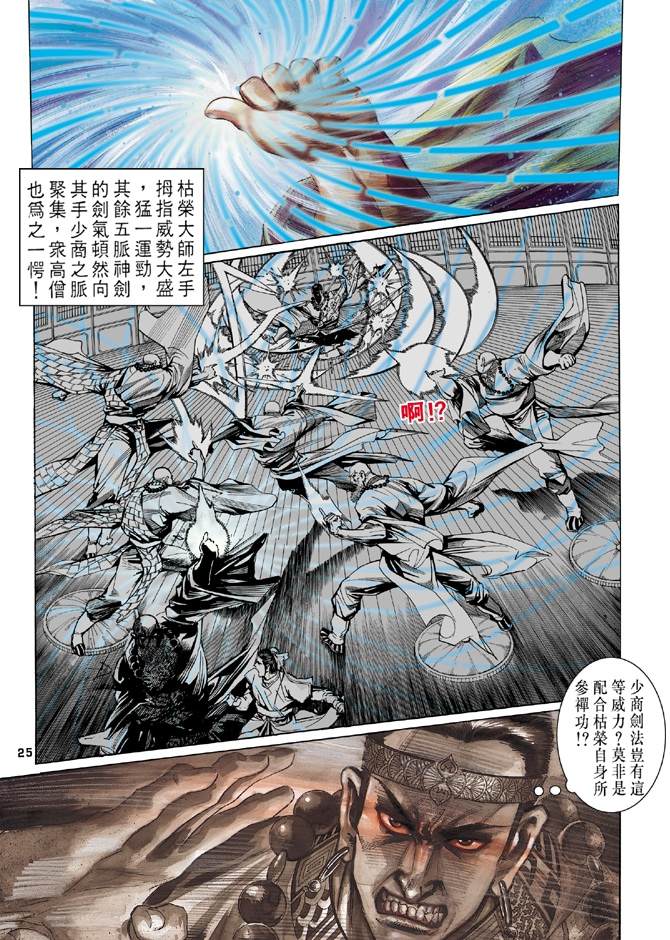 《天龙八部》漫画最新章节第7回免费下拉式在线观看章节第【25】张图片