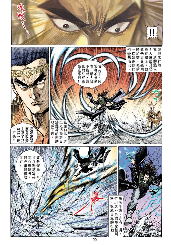 《天龙八部》漫画最新章节第72回免费下拉式在线观看章节第【15】张图片