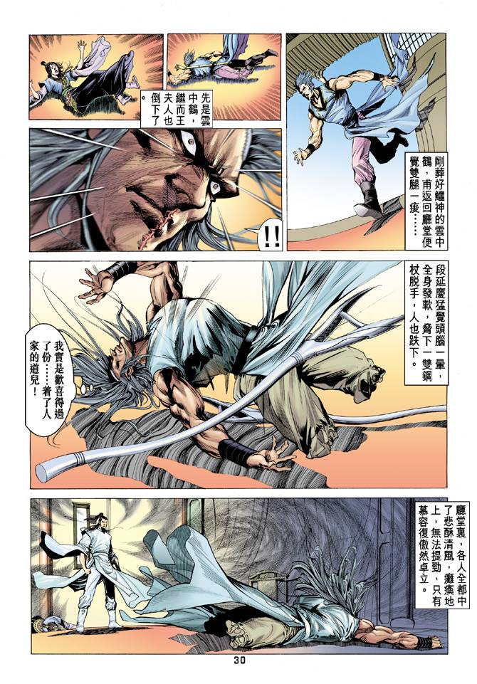 《天龙八部》漫画最新章节第85回免费下拉式在线观看章节第【30】张图片